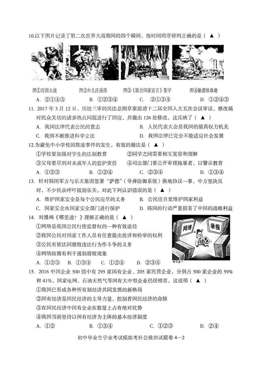 2017年宁波余姚市社会政治模拟考试卷（扫描版有答案）