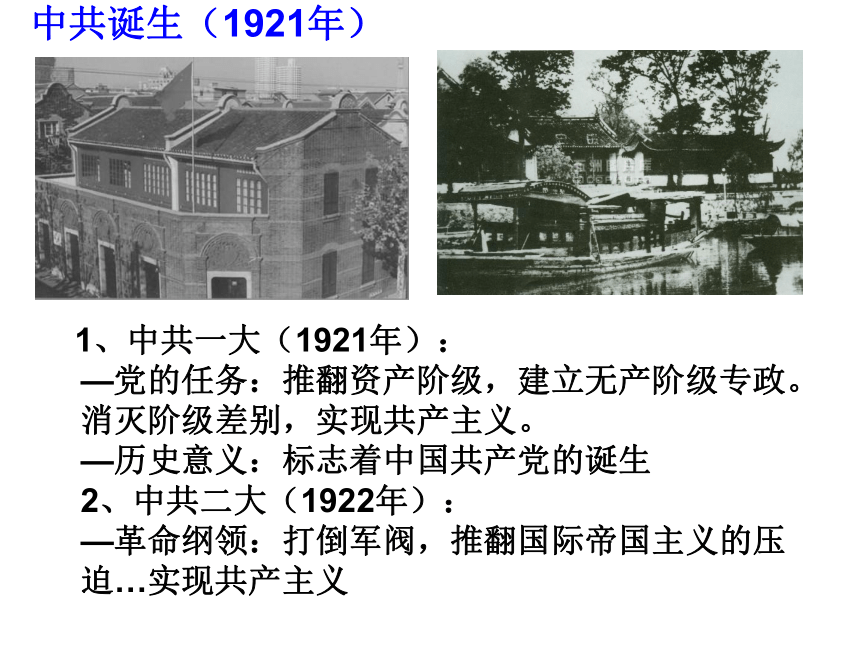 人民版必修1专题三第三节新民主主义革命（共36张PPT）