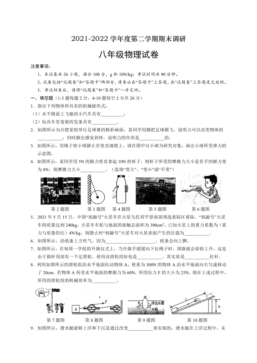 安徽省蚌埠市20212022学年八年级下学期期末调研物理试题word版含解析