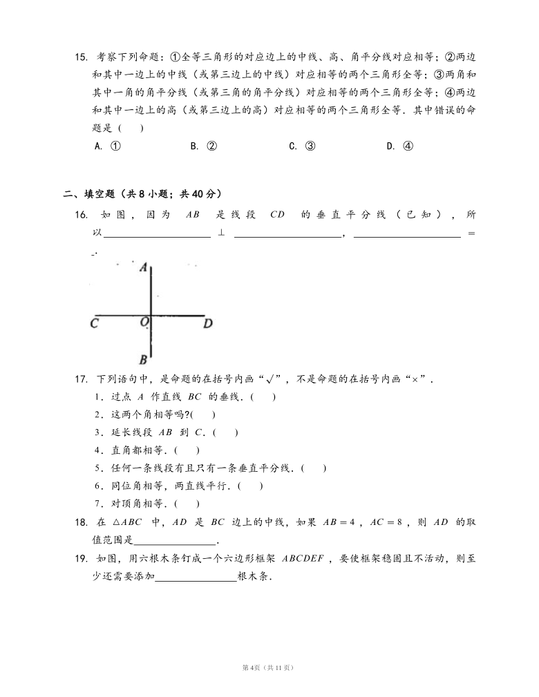 湘教版八年级数学上册单元测试卷第2章 三角形（word版，含答案）