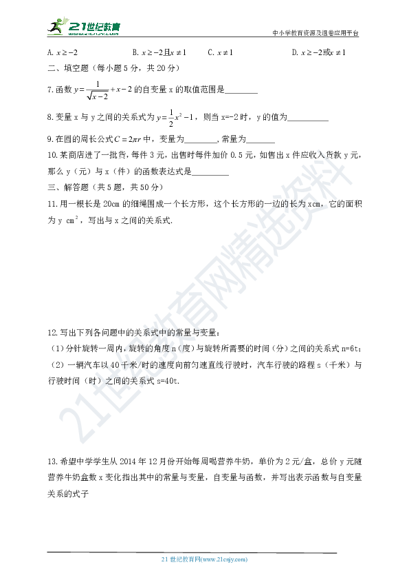 19.1.1 变量与函数同步测试题（含解析）