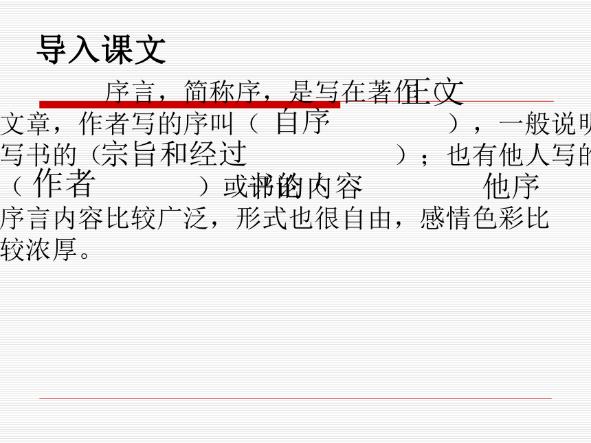 语文沪教版第五册2.5《宽容》序言课件(63张）