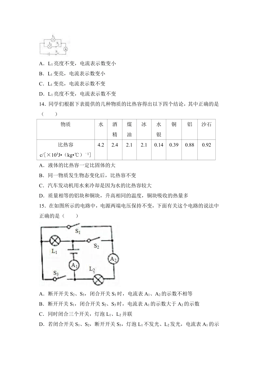 北京七中2017届九年级（上）期中物理试卷（解析版）