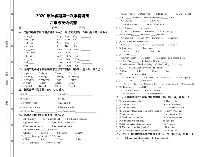 2020年秋学期江苏省盐城市一六年级英语第一次月考试卷（有答案）