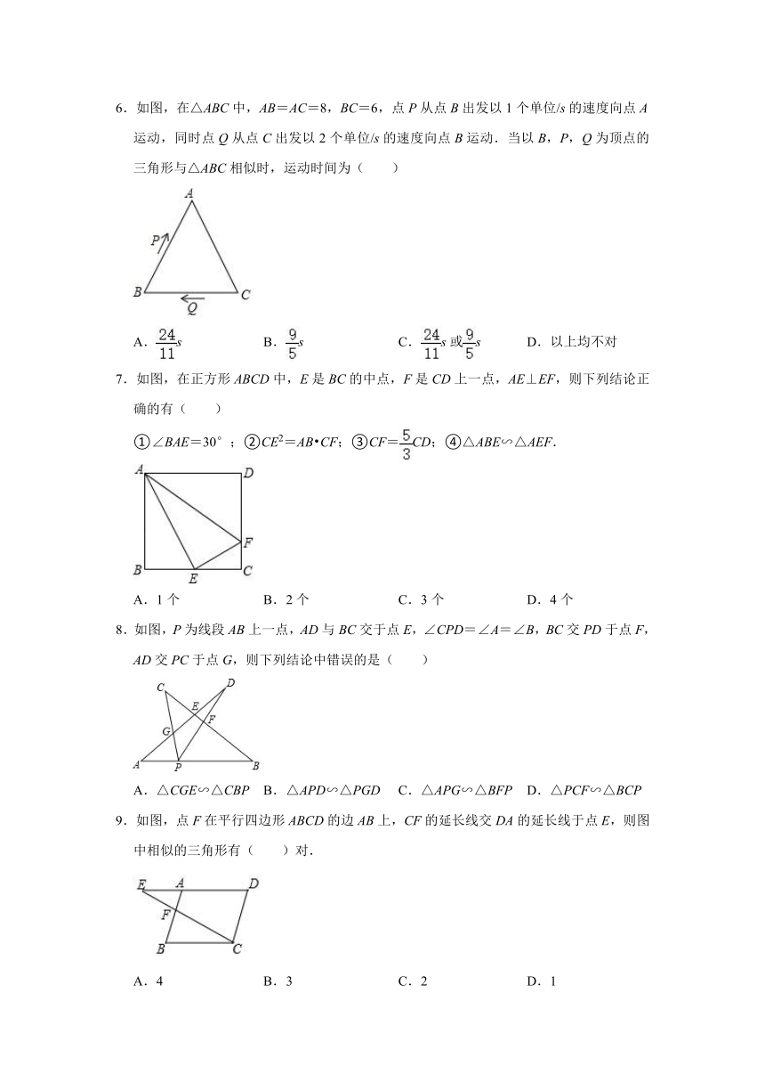 2021-2022学年冀教版九年级数学上册_25.4相似三角形的判定 同步达标测评 (word版含答案)