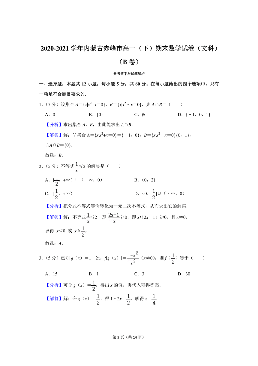 2020-2021学年内蒙古赤峰市高一（下）期末数学试卷（文科）（b卷）（Word含答案解析）