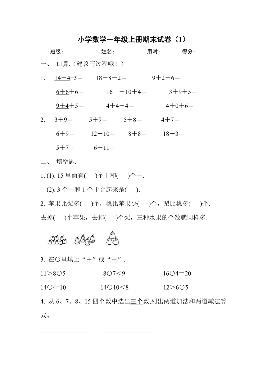 2013北师大新版一年级上册数学期末试卷（共7套）（无答案）