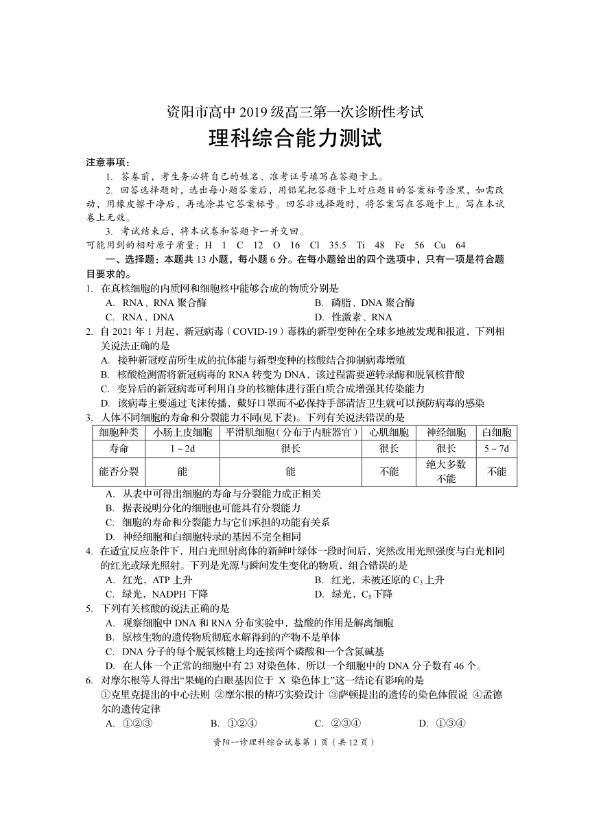 四川省资阳市2022届高三上学期第一次诊断考试（11月）理科综合试题（PDF版含答案）