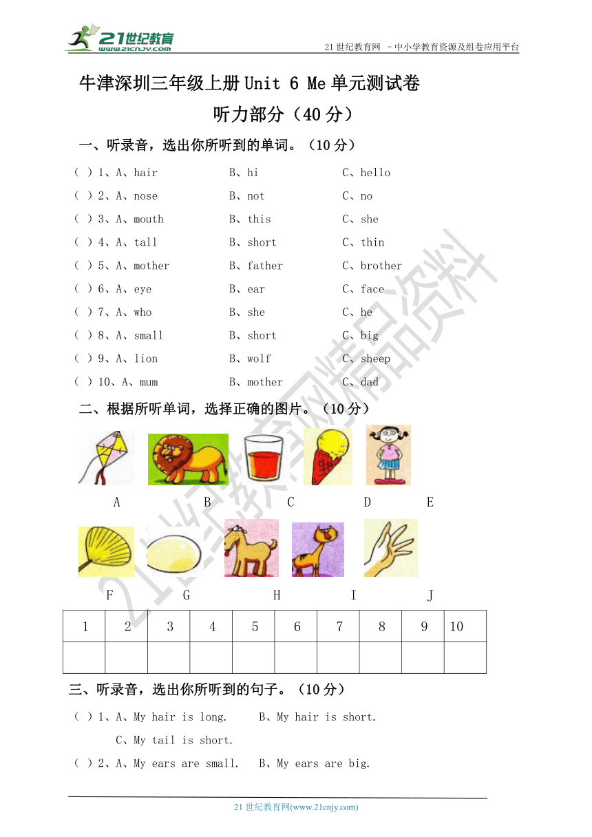 Module 2 Unit 6 Me 单元测试卷（含听力书面材料+答案）