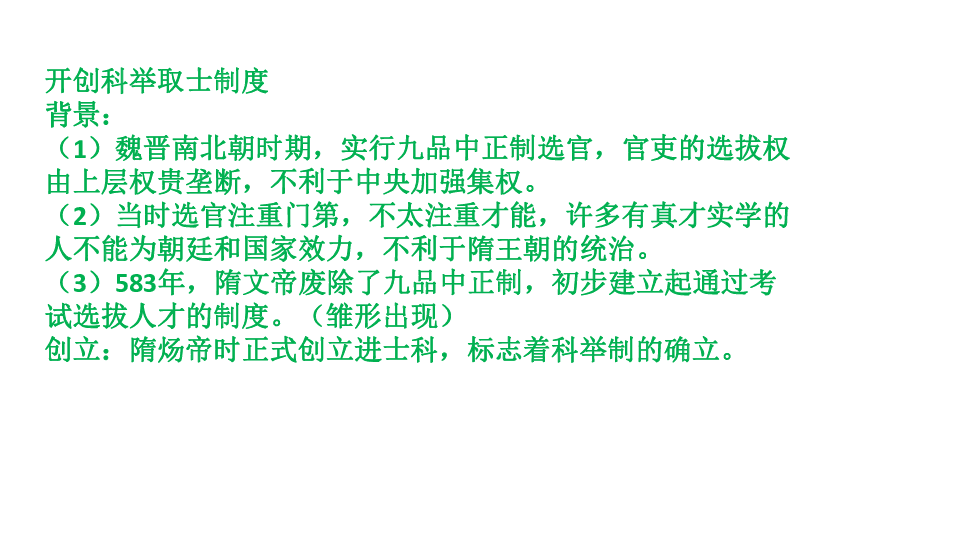 人教部编版七年级下册历史总复习课件 (共88张ppt)