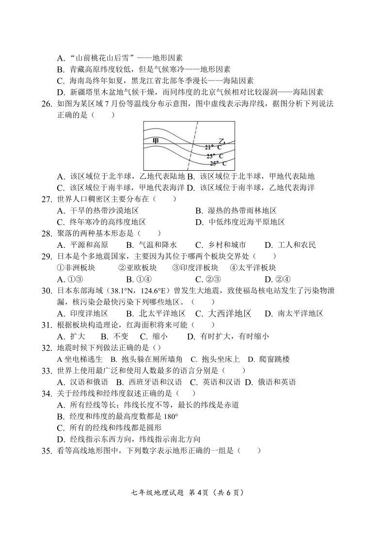 黑龙江省大庆市林甸县20192020学年七年级上学期期末考试地理试题word