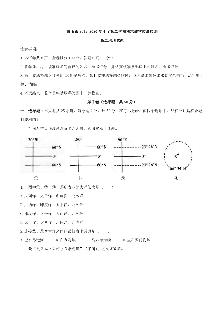 陕西省咸阳市2019-2020学年高二下学期期末教学质量检测地理试题 Word版含答案