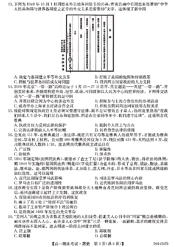安徽省滁州市来安中学2019-2020学年高一上学期期末考试历史试题（PDF版）