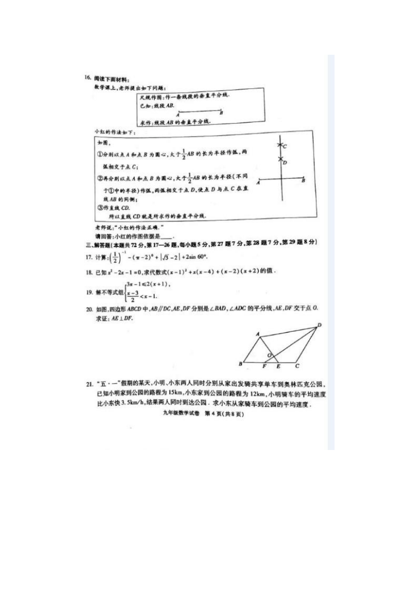 北京市朝阳区2017年九年级综合练习数学试卷（扫描版无答案）