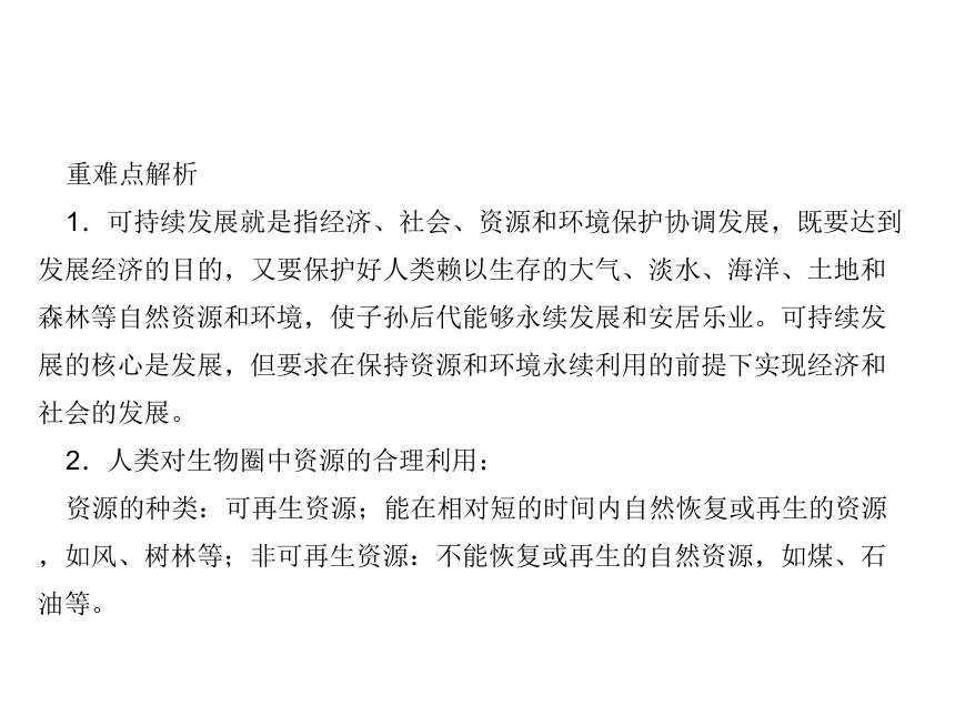 人教七年级生物下册作业课件：第七章第三节　拟定保护生态环境的计划