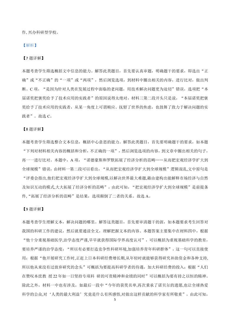 四川省各地2020-2021学年高二下学期期中语文试题精选汇编：实用类文本阅读专题 含答案