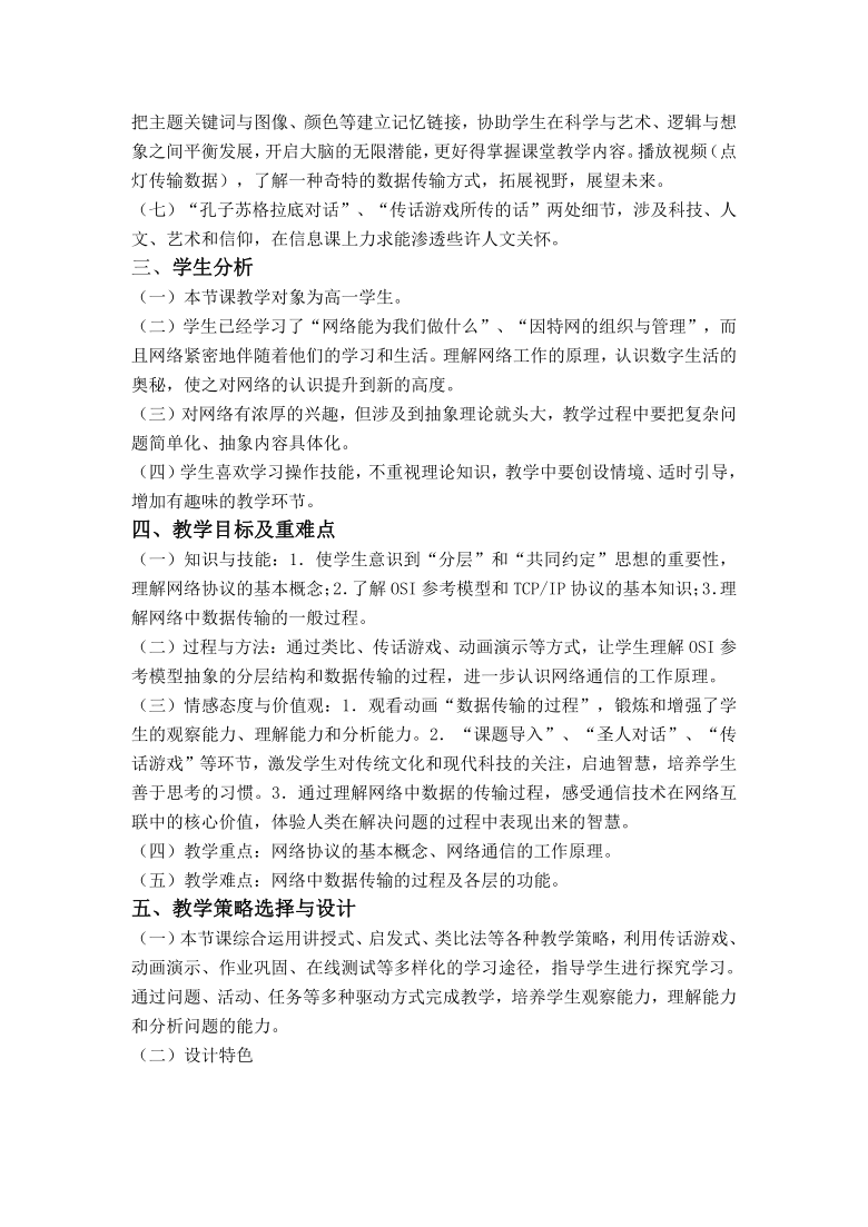 高中信息技术选修3教案-3.2.1 数据的传输过程1-教科版