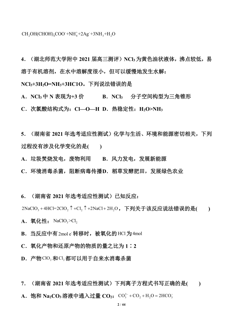 2021届高考化学二轮复习重点·难点专练：氧化还原与离子反应、化学用语（解析版）