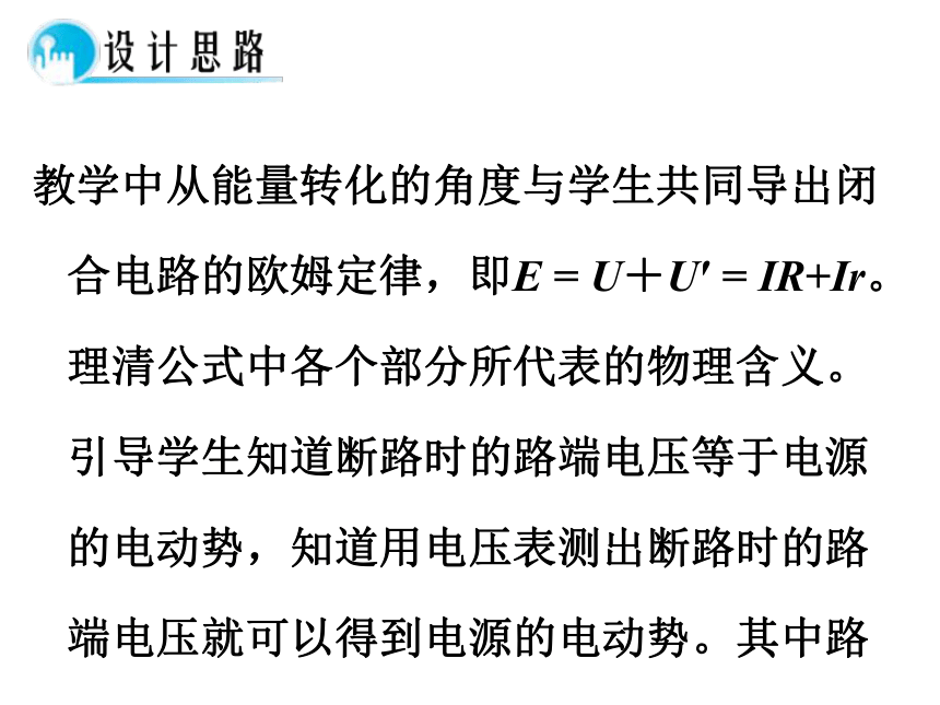 2016-2017学年度第一学期高中物理人教版选修3-1课件：2-7闭合电路的欧姆定律 （共23张PPT）