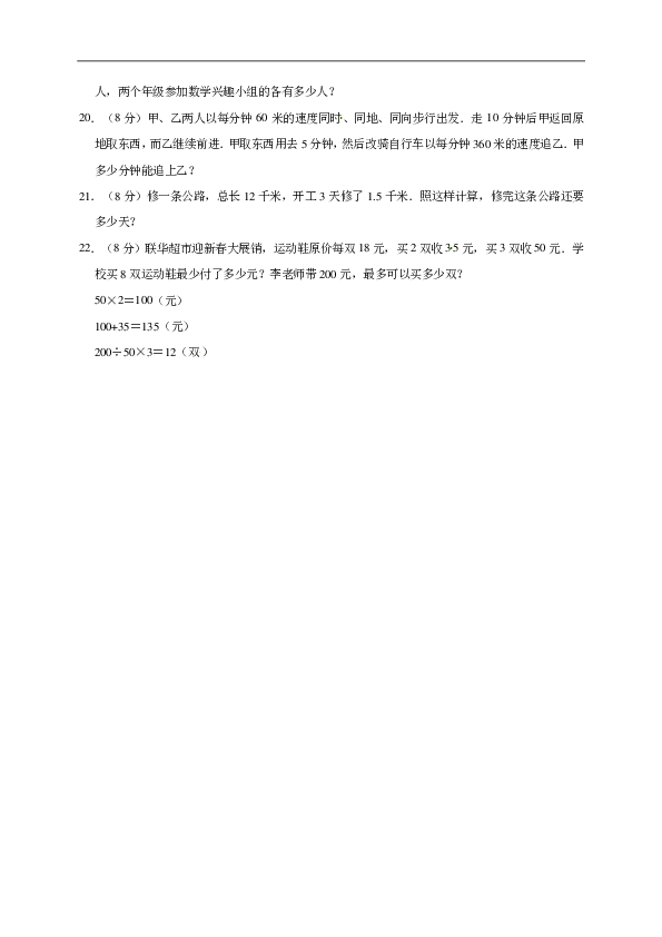 2019-2020年小升初数学模拟试卷含答案（02）（PDF版）