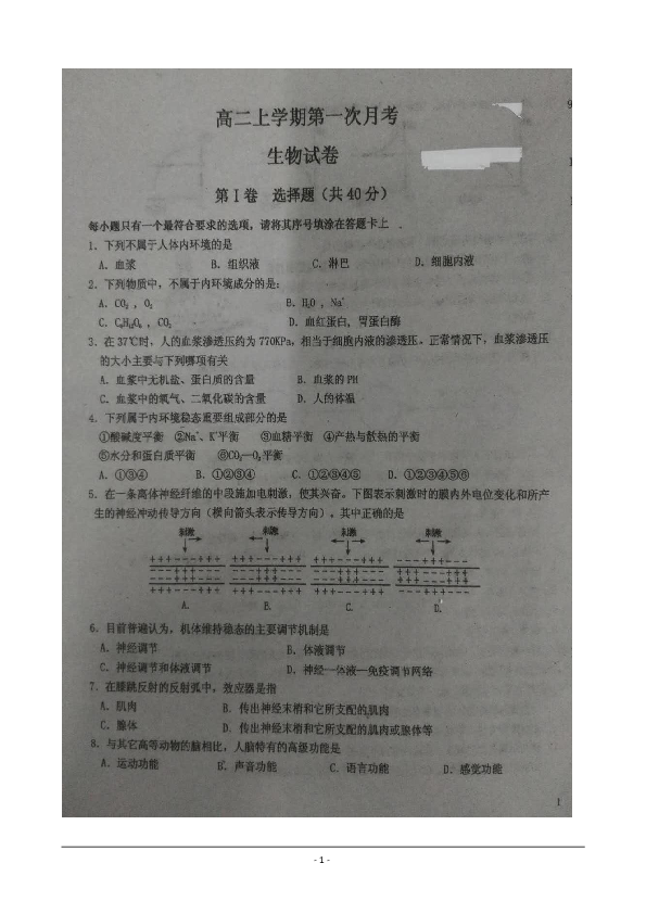 吉林省白城市通榆县第一中学2019-2020学年高二上学期第一次月考生物试题 扫描版含答案