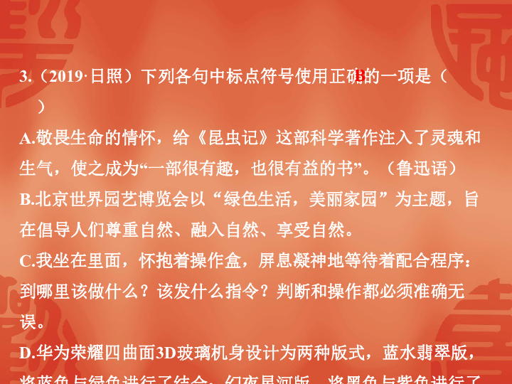 2020年杭州中考语文复习课件：第一部分 积累 作业五 标点符号(一)(共23张PPT)