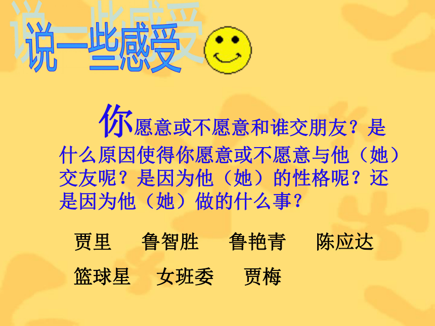 初中语文语文版八年级上册第四单元第15课：《选举风波》课件
