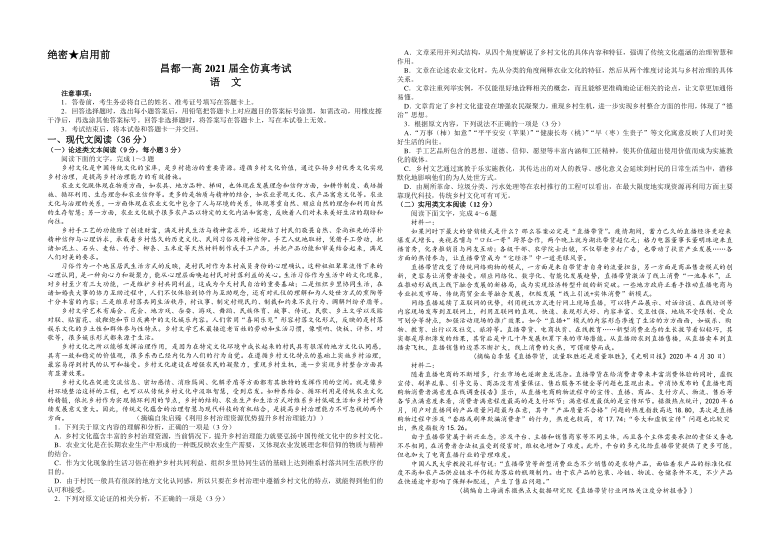 西藏昌都第一高中2021届高三下学期5月高考第一次仿真考试语文试题 Word版含答案