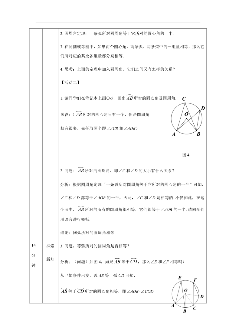 京改版九年级上册21.4圆周角(2) 教案（表格式）