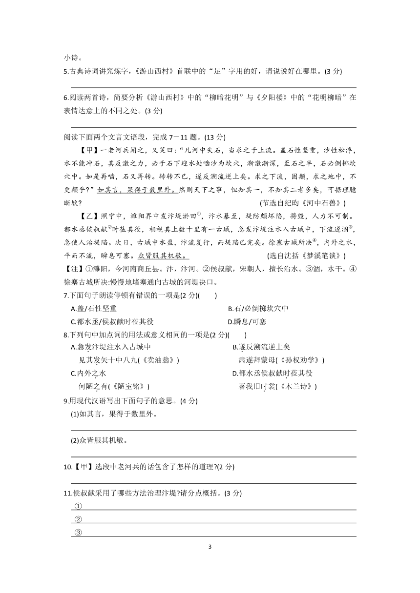 江苏省苏州市吴中、吴江、相城区2017-2018学年度七年级下学期期末质量检测语文试卷