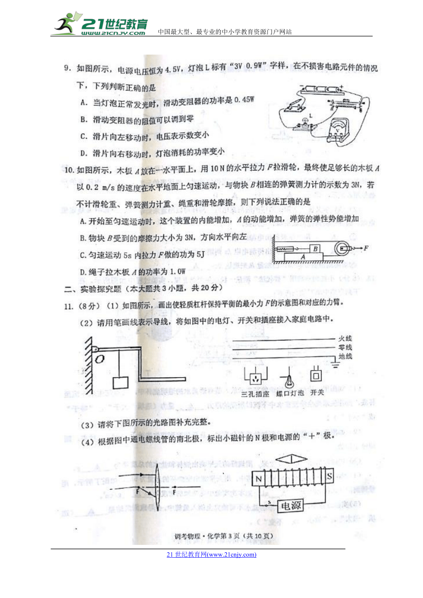 湖北省安陆市2018届九年级物理化学5月中考调研（统考三）试题（扫描版）含答案