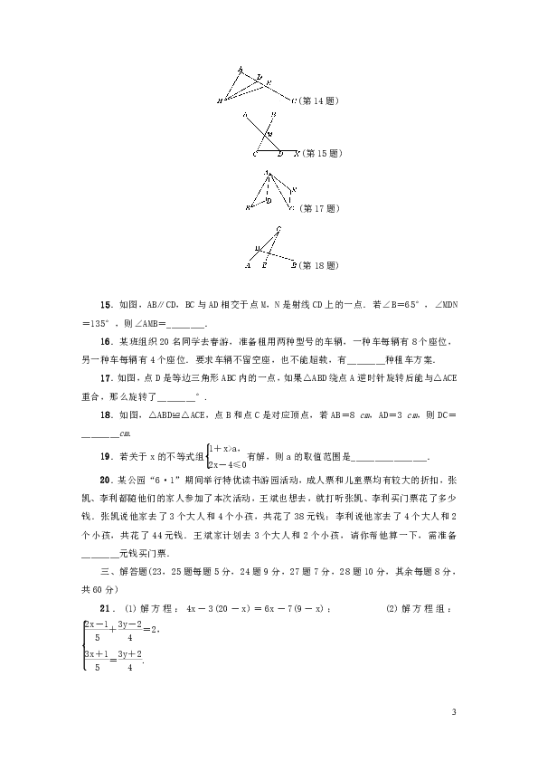 华师大版2019-2020学年七年级数学下学期期末达标试卷（含答案）