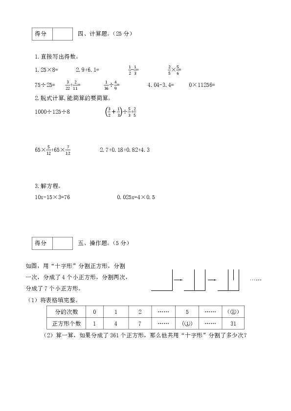 北师大版六年级数学下册期末试卷（有答案）10