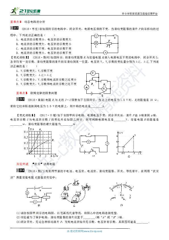 【百日冲刺】2019中考物理专练19-欧姆定律