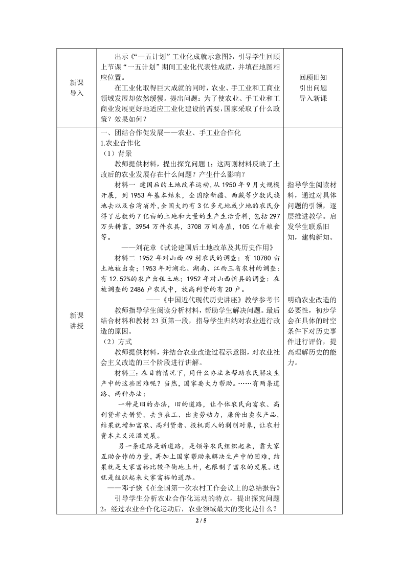 第5课三大改造教案