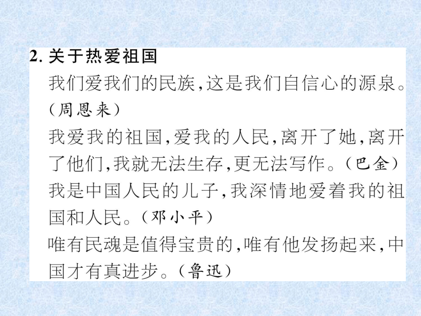 2018年小学语文总复习专题课件－小学课本中名人名言集录