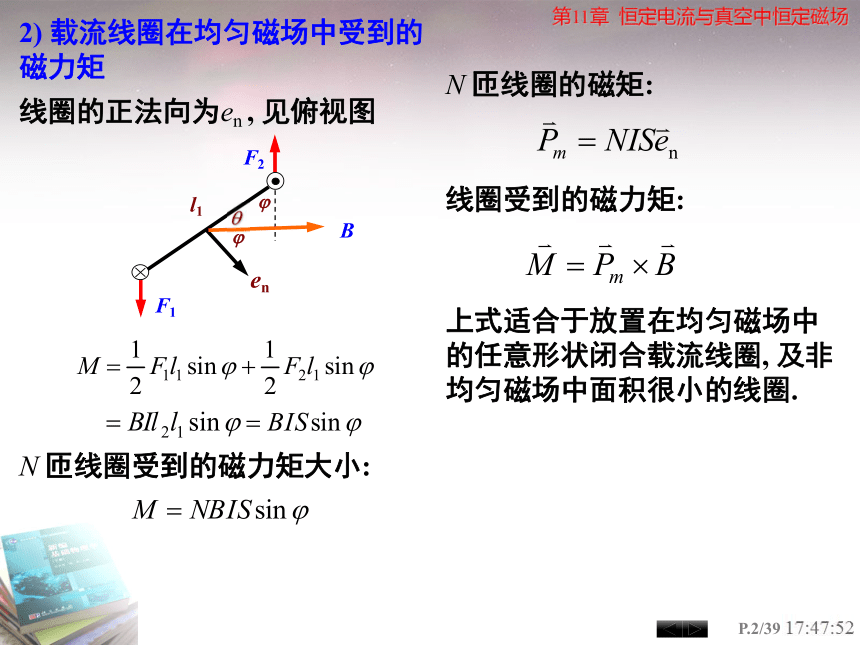 2021年高中物理竞赛专题课件：磁力矩 磁力矩的功 磁介质 13张PPT