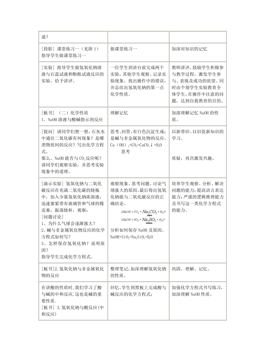 第三节探索碱的性质－－NaOH 的性质[上学期]