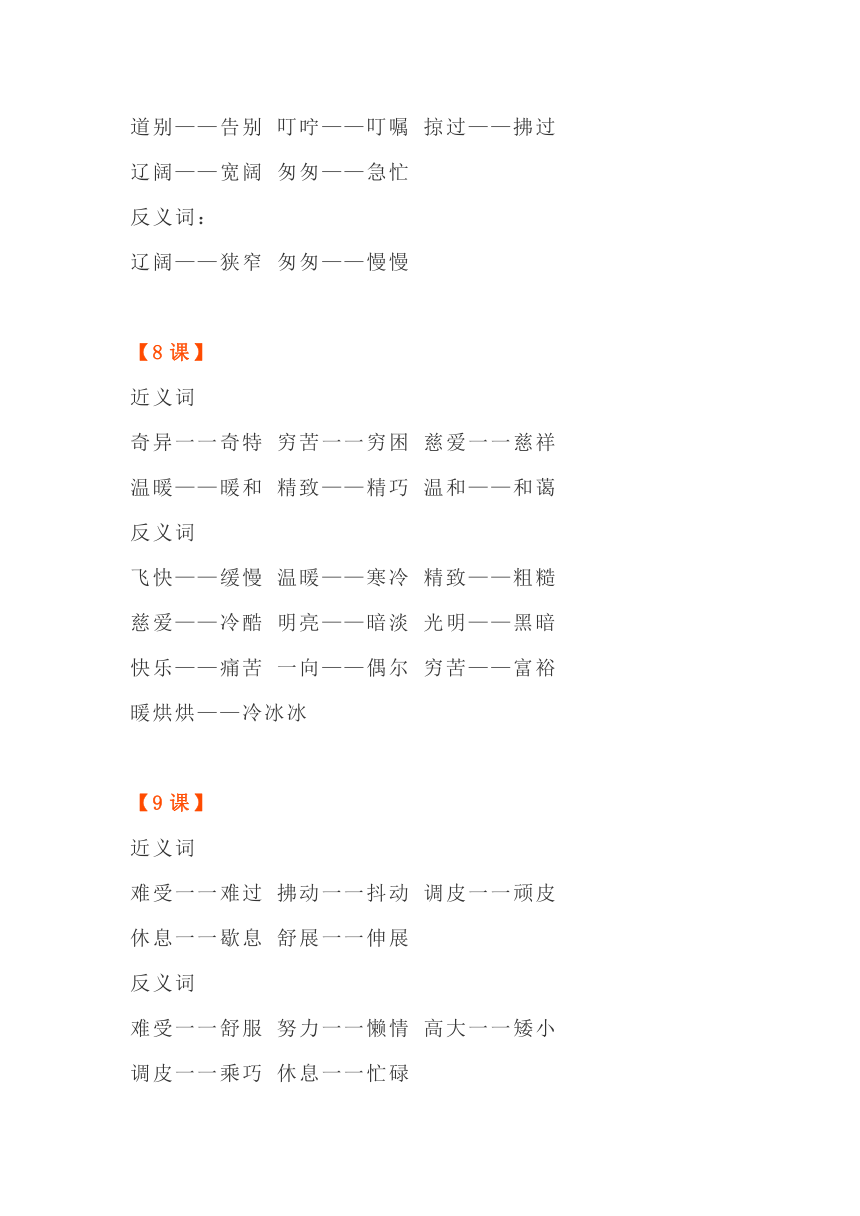 统编版三年级上册语文全册《近、反义词》汇总（10页）