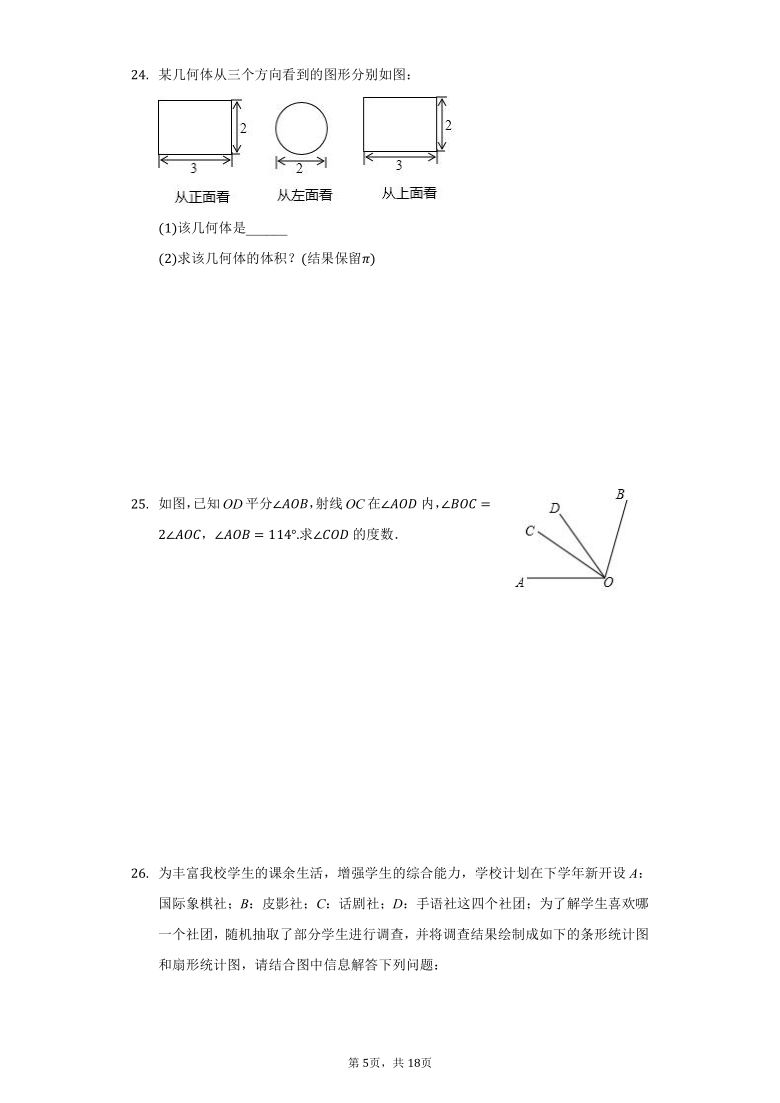 2020-2021学年贵州省毕节市织金县七年级（上）期末数学测试卷（word解析版）