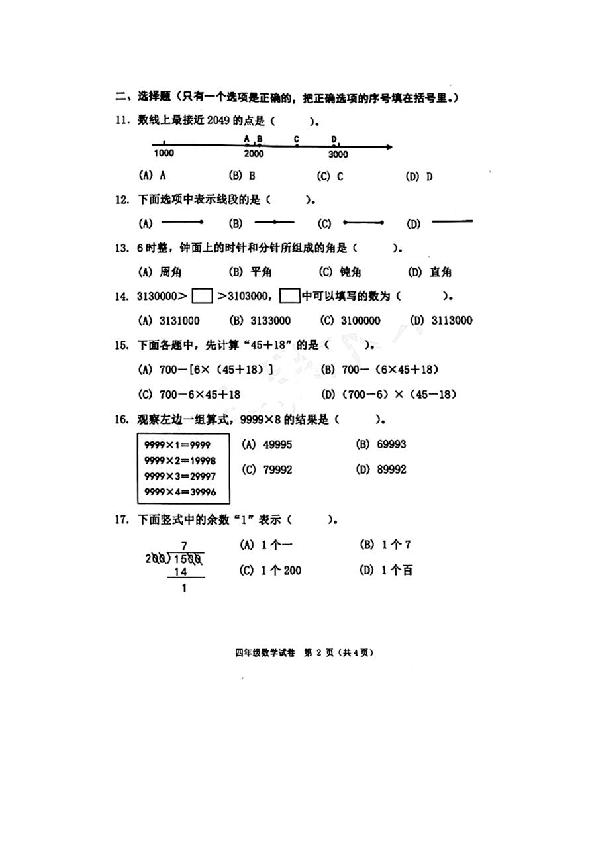 四年级上册数学期末试题-天津地区 （人教新课标）（图片版，含答案）