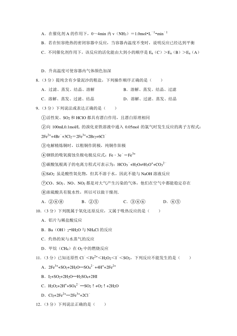 天津市2020-2021学年高一下学期4月期中考试模拟化学试题 Word版含答案