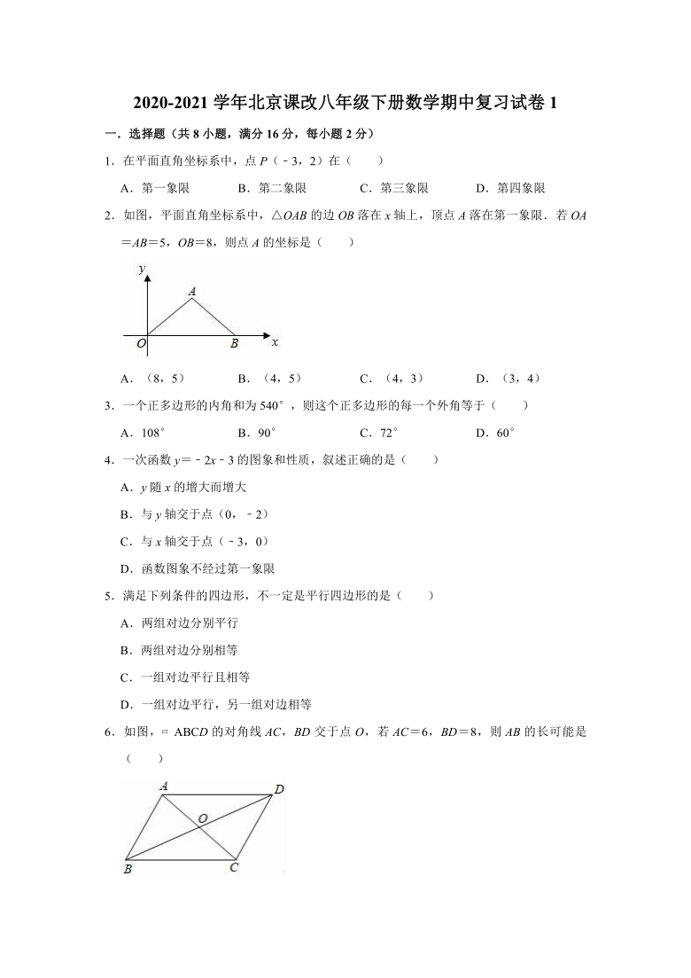 2020-2021学年北京课改八年级下册数学期中复习试卷1（word版含解析）