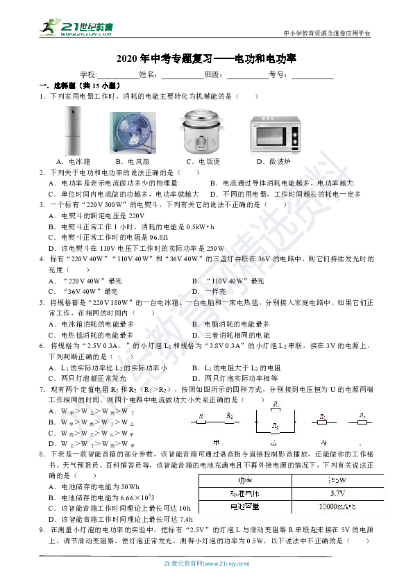 2020年中考专题复习-电功和电功率（含解析）