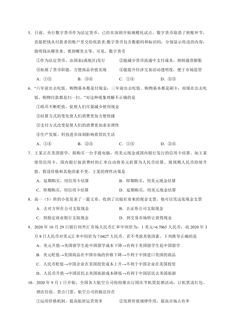 广西南宁第三高级中学2020-2021学年高一上学期期中段考政治试卷 Word版含答案