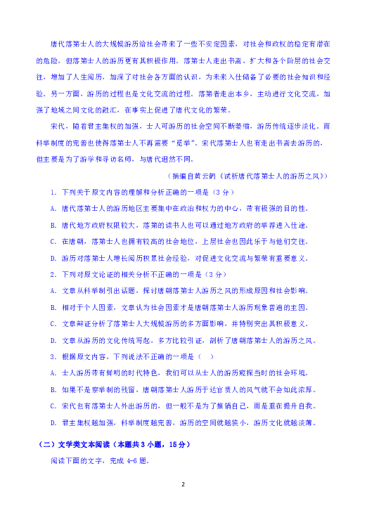 四川省攀枝花市第十五中学校2018-2019学年高二下学期期中考试语文试题 含答案