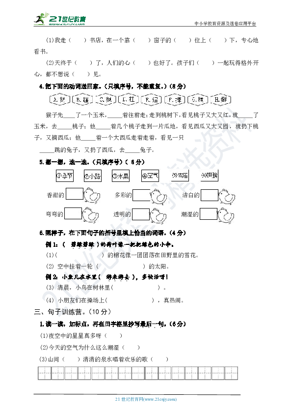 人教部编版语文一年级下册期末测试卷