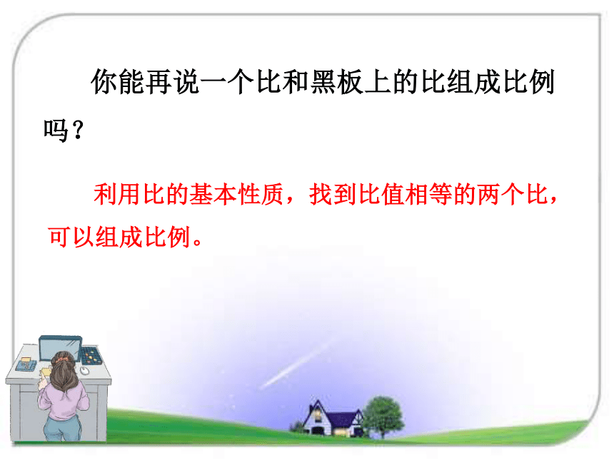 数学六年级下人教版6比和比例课件（31张）