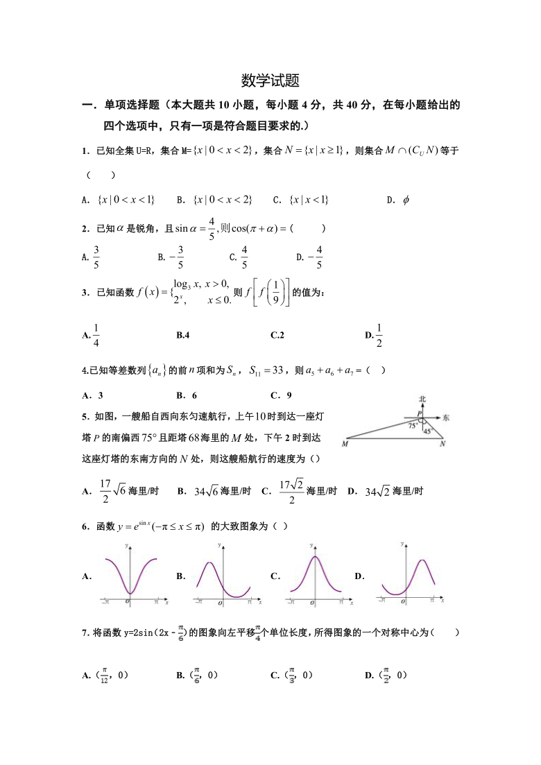 山东省青岛市第十六中学2020届高三第一学期第9学段模块检测数学试卷（Word版含答案）