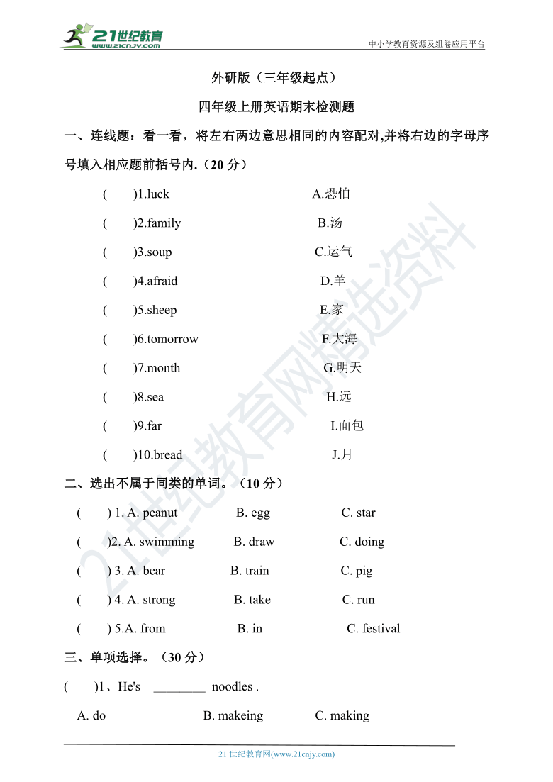 外研版（三年级起点）四年级上册英语期末检测题(含答案)